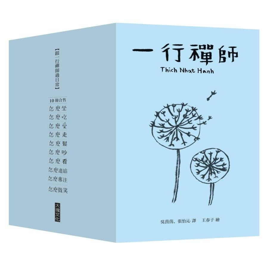 跟一行禪師過日常【10冊合售】的價格推薦 - 2026年7月 | 比價比個夠BigGo