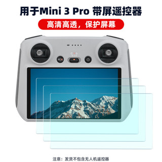 用於DJI MINI 3 Pro帶屏遙控器鋼化膜螢幕防水防刮保護貼膜配件