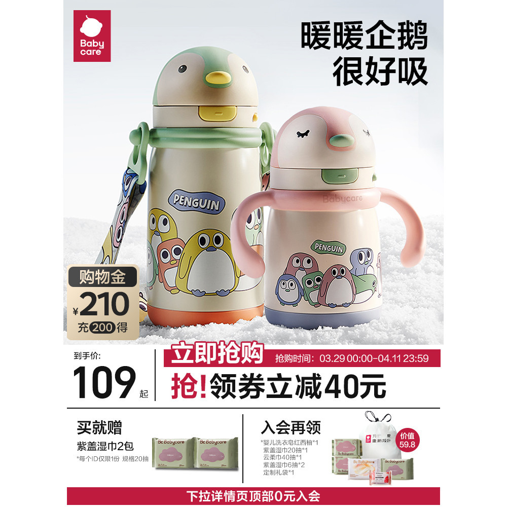 臺灣發貨 📣 babycare保溫杯 嬰幼兒吸管杯 兒童家用學飲杯 一歲以上奶瓶 寶寶水杯