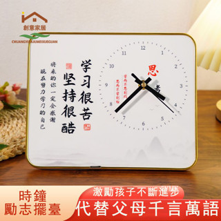 【可開發票 免運】時鍾 鬧鈴 座鍾 擺飾 擺檯 學習很苦堅持很酷時鍾款 高中生勵志擺件 桌面擺件 學習用品ins相框擺臺