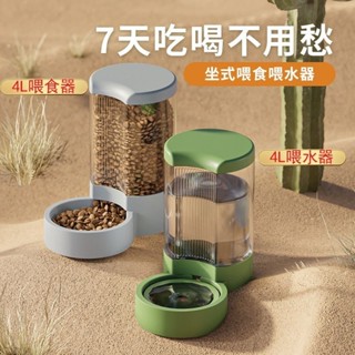 【臺灣出貨】寵物自動餵食器 4L自動飲水器 自動餵食器 狗狗飲食器 餵食器 餵水器 小狗飼料器