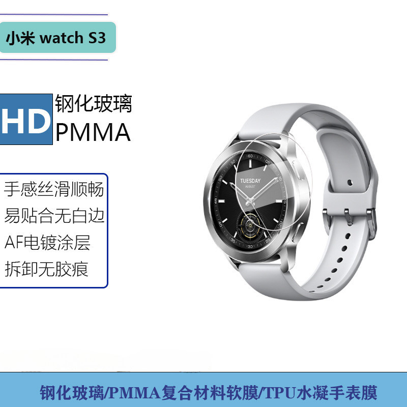 【3片裝】適用xiaomi小米watch S3手錶膜全透明強化玻璃膜小米watch S2/S1Pro保護膜小米手錶保護膜