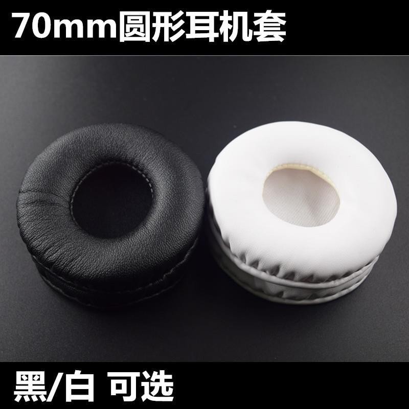 高品質現貨 70MM 耳機套 圓形耳套 耳機皮套耳罩 仿皮海綿套 頭戴式