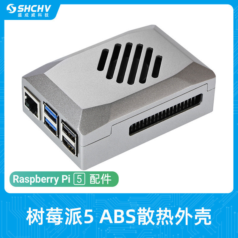 【現貨速發】樹莓派5代ABS外殼 Raspberry Pi 5散熱保護殼帶PWM調速風扇降溫