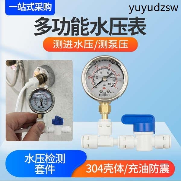 淨水器壓力錶自來水壓力測試表家用壓力桶純水機進水管檢測測試儀
