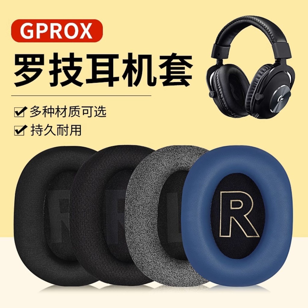Logitech羅技GPROX耳機套 頭戴式羅技gprox一二代耳罩 麥克風游戲GPW有線無線耳棉 7.1聲道頭梁配件