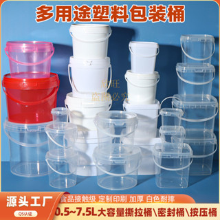【欣旺】塑膠桶 工廠食品級 塑膠桶 圓桶密封桶加厚pp化工桶透明凍幹玩具 包裝桶