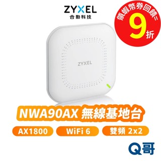 zyxel 合勤 NWA90AX AX1800 WiFi 6 雙頻 無線基地臺 網路 分享器 無線 路由器 ZYX086