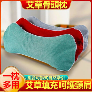 ㊙艾草頸椎養生枕 頸椎新款骨頭枕 艾草頸椎枕 艾枕 頸椎保健枕 艾草熱敷枕 頸椎護理枕 艾草香薰枕 頸椎舒緩枕頸椎放鬆枕