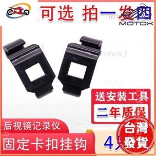 🔥廠商直發🎉後照鏡行車記錄儀固定卡扣掛鉤固定架支架配件安裝皮筋繃綁帶凌度