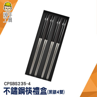 飯店筷子 銀筷子 4入組 防燙筷 鏡面不鏽鋼筷 防滾餐具 CPSBS235-4 耐熱筷 環保筷 不銹鋼方筷 尖頭白鐵筷