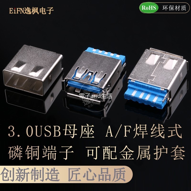 【量大價優】3.0USB母座 焊線式 A/F 帶護套 USB3.0測試母座 高速數據接口 9P