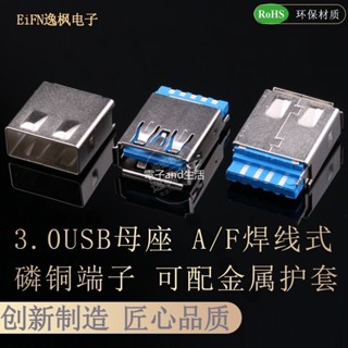 【量大價優】3.0USB母座 焊線式 A/F 帶護套 USB3.0測試母座 高速數據接口 9P