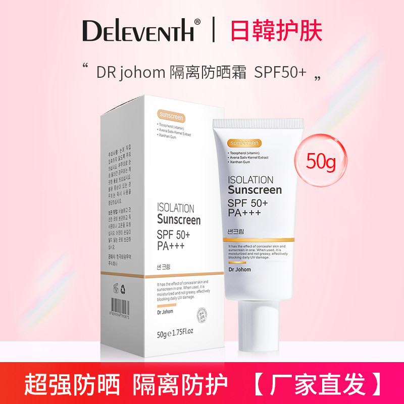 Dr Johom美白防晒霜SPF50+防水防汗防紫外線清爽隔離防晒乳正品