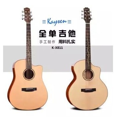 Kaysen K-X811 專業全單演奏吉他