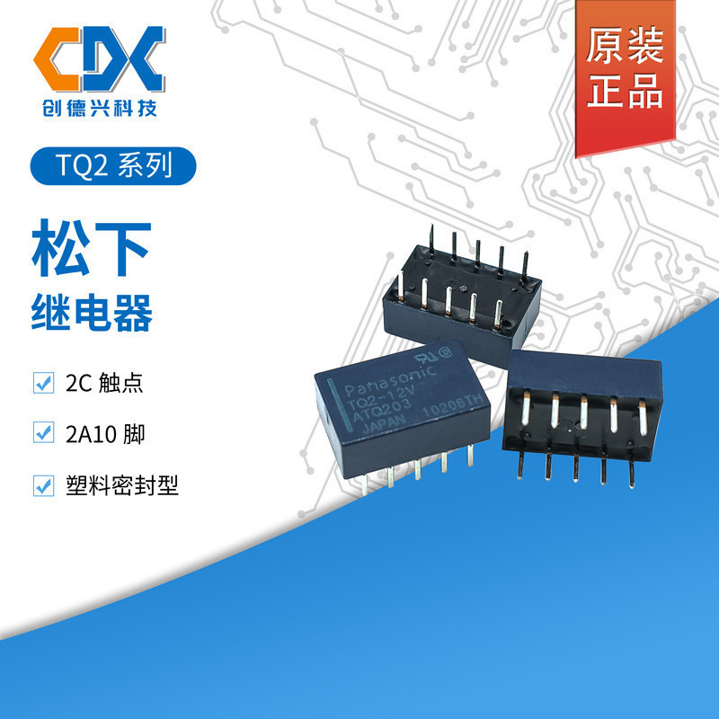 原裝松下信號繼電器TQ2-5V TQ2-12V TQ2-24V 兩開兩閉 10腳2A現貨