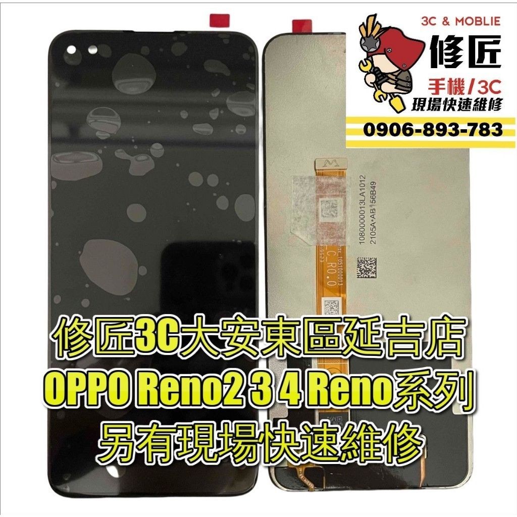 Reno系列螢幕總成Reno2 Reno3 Reno4 Reno5 Reno6 Reno7 Reno8螢幕總成 OPPO