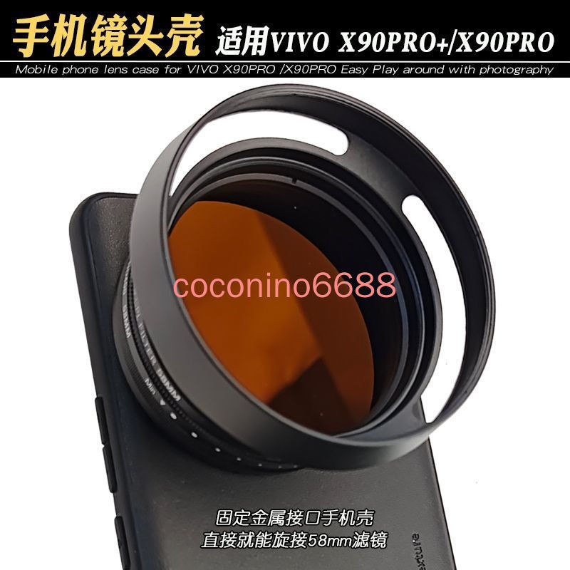 VIVO x90pro+ 旋接58mm偏振鏡手機濾鏡殼可調減光CPL黑柔星光 X90 PRO+ 手機殼 手機鏡頭殼
