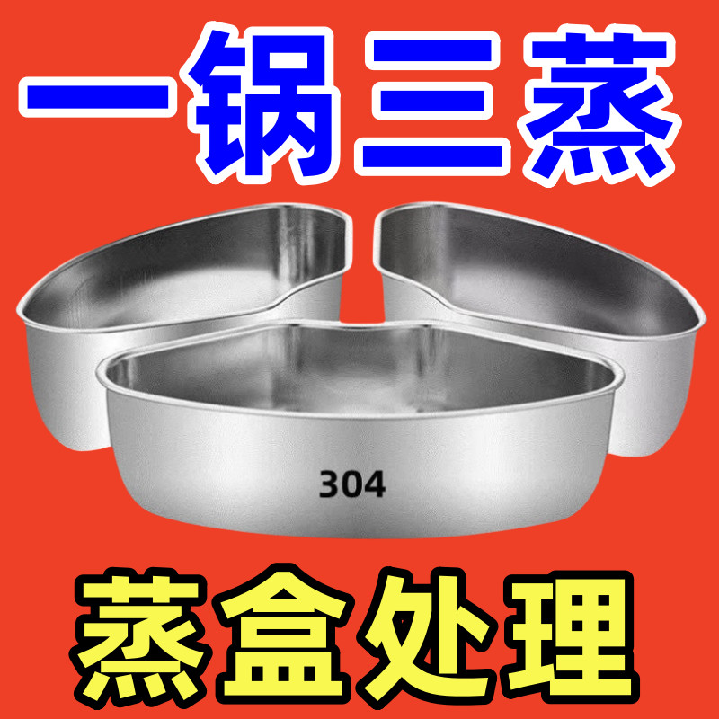 304不鏽鋼扇形蒸盤 蒸盒 蒸鍋 蒸格 蒸屜 蒸碗 蒸飯神器 保鮮盒