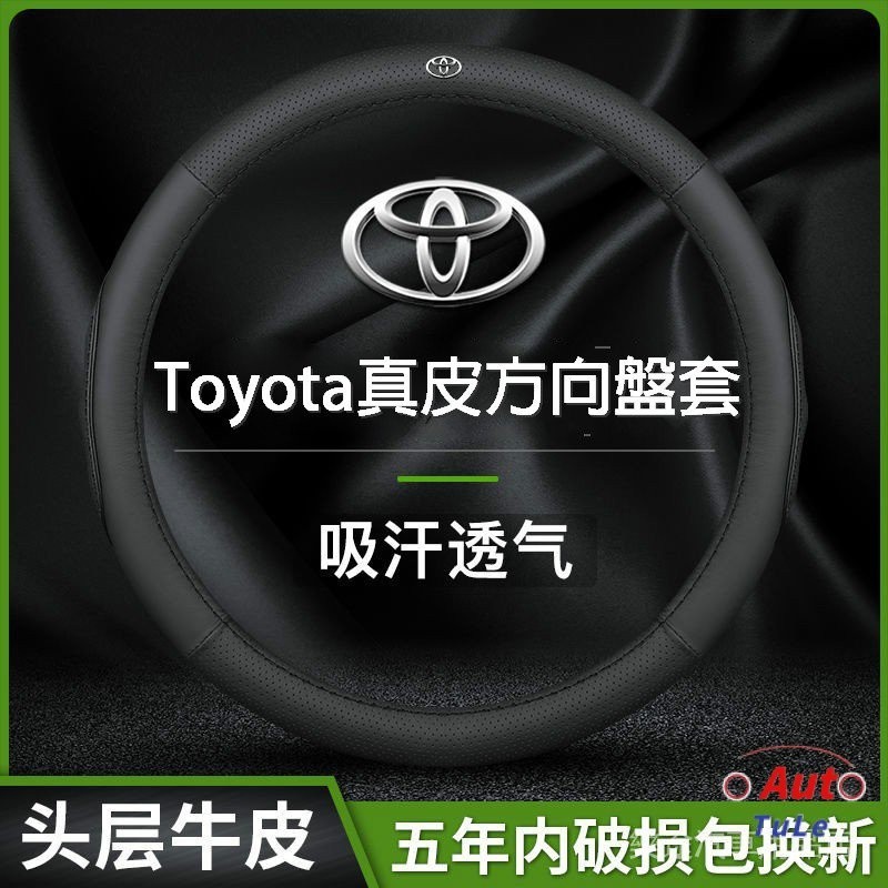 真皮方向盤套 適用於豐田Toyota ALTIS VIOS YARIS WISH CAMRY RAV4 真皮方向盤套 T