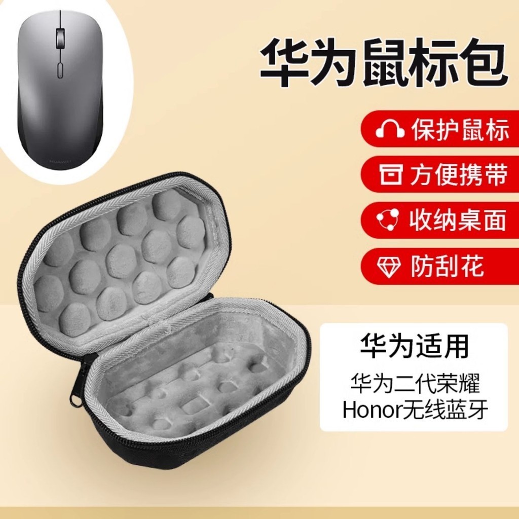 華為二代鼠標包 榮耀Honor 無線藍牙鼠標 收納包 辦公HUAWEI 無線鼠標 雙模藍牙 收納包 抗壓防震 保護硬盒