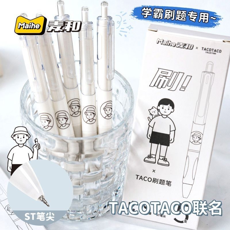 ✨日本 日系文具 TacoTaco聯名刷題筆小白筆按動中性筆高顏值速乾水筆簽字筆學生用 現貨速發