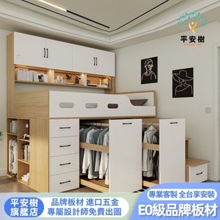 【平安樹全屋傢俱】#專享上門組裝-客製化尺寸/小戶型省空間臥室高低床實木床架抽櫃床書桌床儲物床收納床半高床抽拉衣櫃床