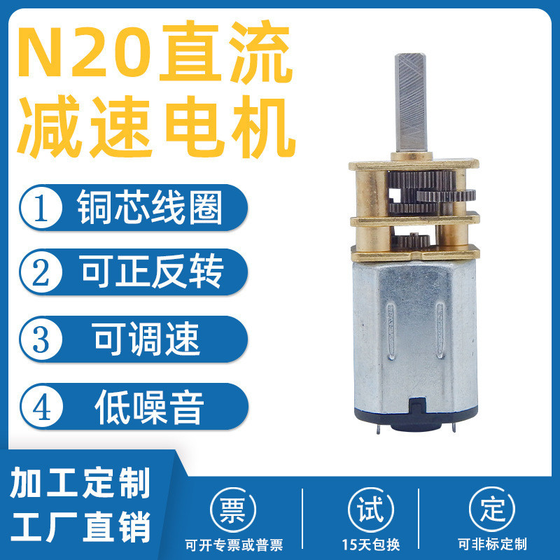 N20直流減速電機微型蝸輪蝸桿捲紙機按摩儀電子鎖指紋鎖小馬達 6v