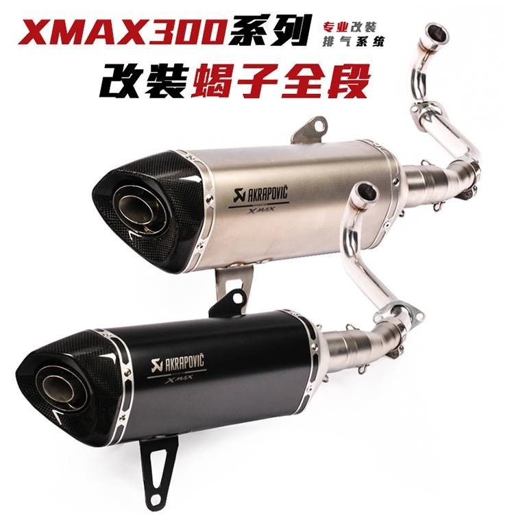 熱賣 適用於摩托踏板車XMAX250 300前段XMAX300改裝天蠍排氣管17-20年