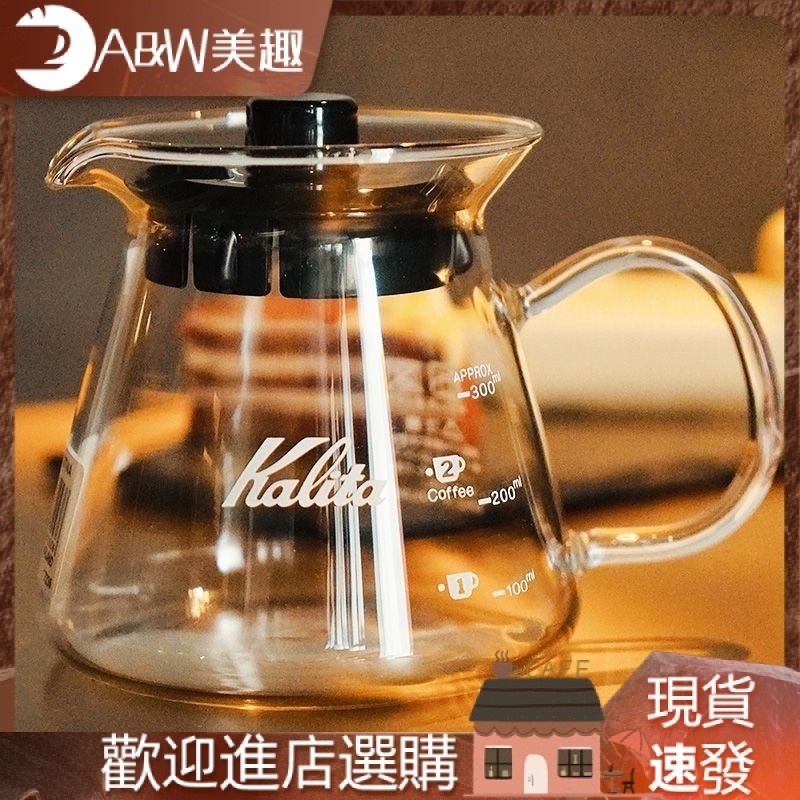 【現貨】日本kalita咖啡分享壺玻璃手衝咖啡壺日式家用滴漏式濾壺耐熱