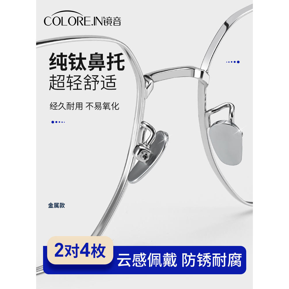 現貨- 眼鏡鼻託純鈦金屬耐用超輕防滑貼片鼻樑眼睛框支架配件防脫落鼻墊