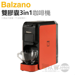 Balzano ( BZ-CCM807 ) 義式半自動雙膠囊 3in1 咖啡機-探戈橘 -原廠公司貨