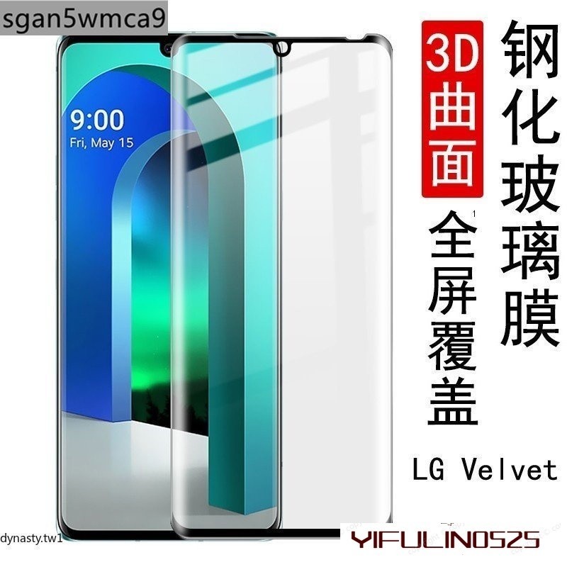 全屏滿版LG Velvet玻璃保護貼LG Velvet水凝膜LG Velvet鋼化玻璃貼3D全屏全覆蓋防爆膜Velvet