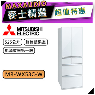 MITSUBISHI 三菱 MR-WX53C | 525L 變頻六門電冰箱 | MR-WX53C-W | 水晶白