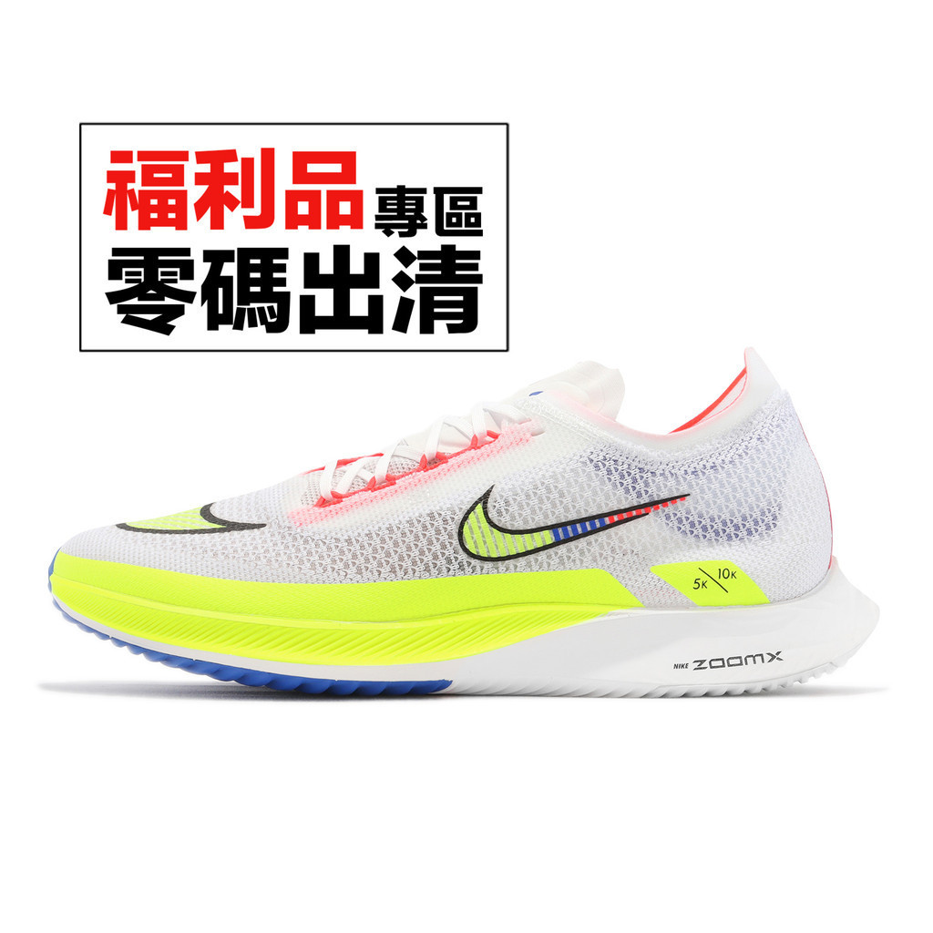 Nike 競速跑鞋 ZoomX Streakfly 白 螢光 輕量 訓練 慢跑鞋 男鞋 零碼福利品【ACS】