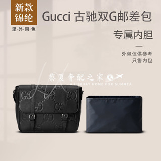 【奢包養護】適用gucci古馳超級雙G中號郵差包內袋尼龍收納整理內襯內袋包輕