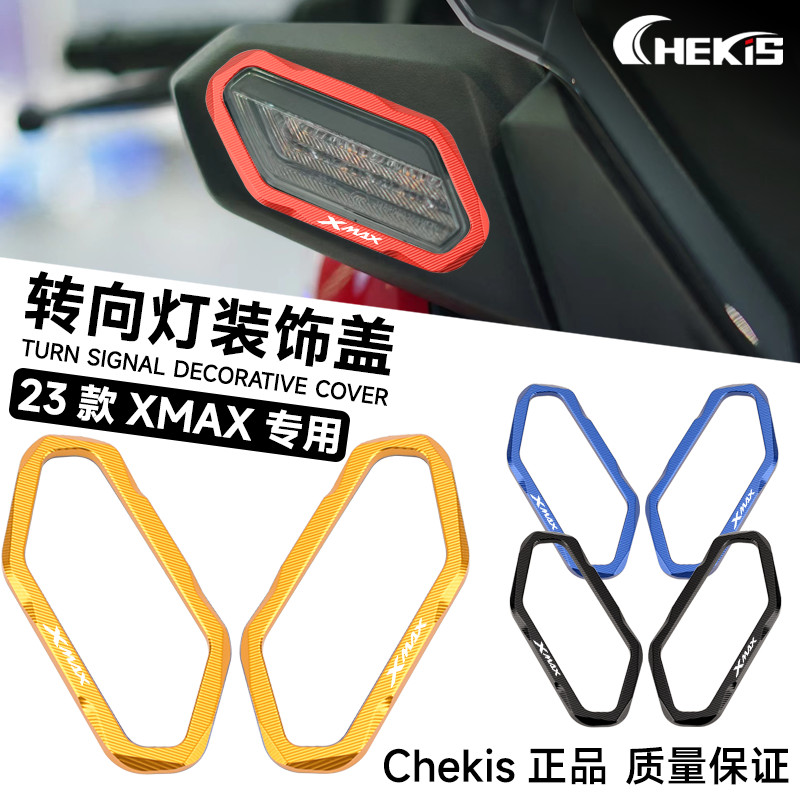 【YAMAHA改裝配件】適用於2023款雅馬哈XMAX300前轉向燈保護罩 鋁合金裝飾防護蓋邊框