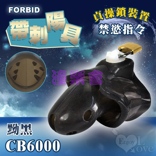 【潼樂會】(共2色)Forbid ‧ 高品質硅膠 帶刺陽具貞操鎖裝置 CB6000 嬰兒奶嘴素材