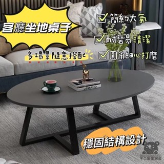 【客廳橢圓形茶几 宅配免運】簡約客廳茶幾 家用小戶型陽臺茶几 北歐臥室橢圓形坐地桌子 招待桌 咖啡桌SUH