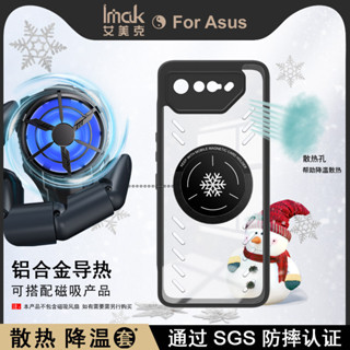 Imak 透明 塑膠 硬殼 華碩 ASUS ROG Phone 7 Pro 手機殼 ROG7 Ultimate 散熱殼