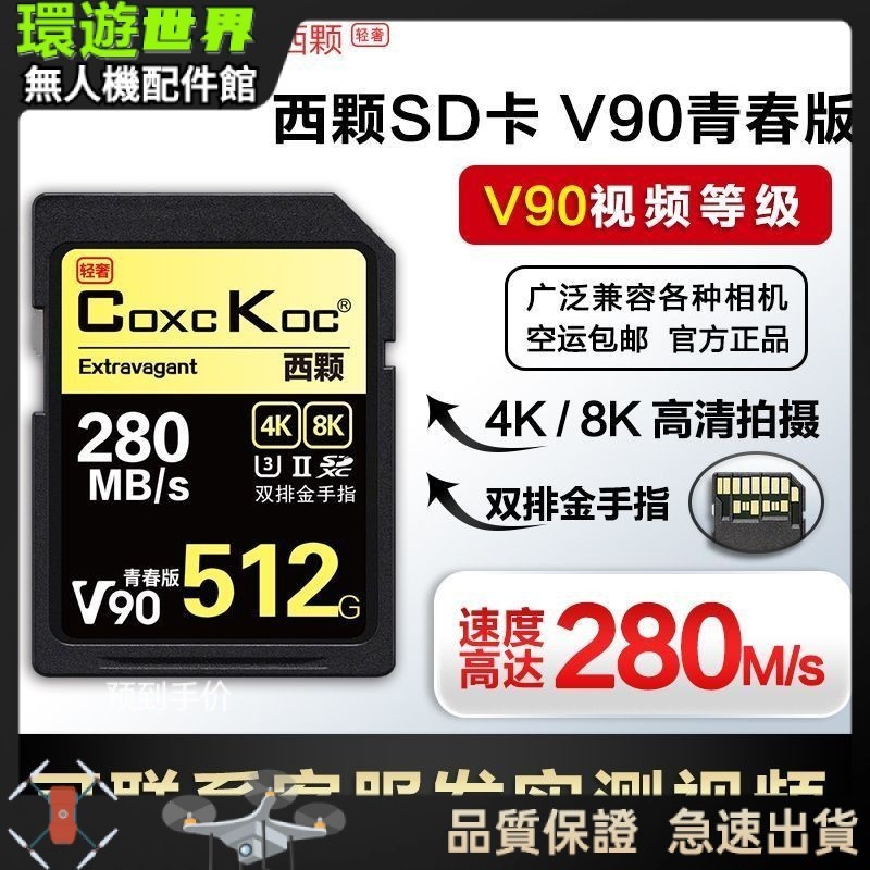 【現貨速發】相機v90青春版sd儲存卡1t大容量佳能尼康富士相機專用高速存儲卡