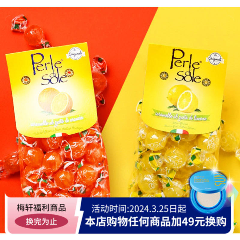 PERLE DI SOLE 意大利 檸檬糖 義大利 橘子糖 藍莓糖 水果硬糖