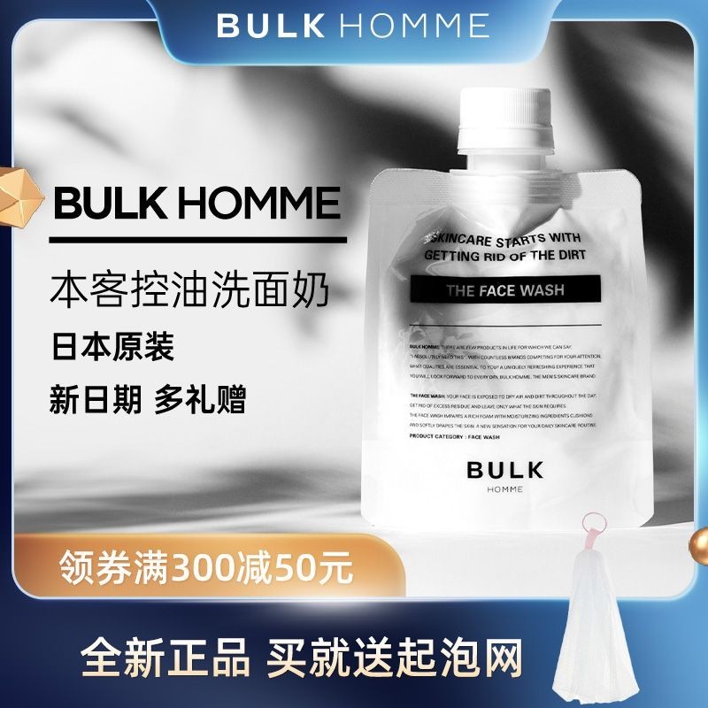 本客男士洗面乳BULK HOMME潔面乳控油滋潤保溼提亮膚色控油去痘3-28-9