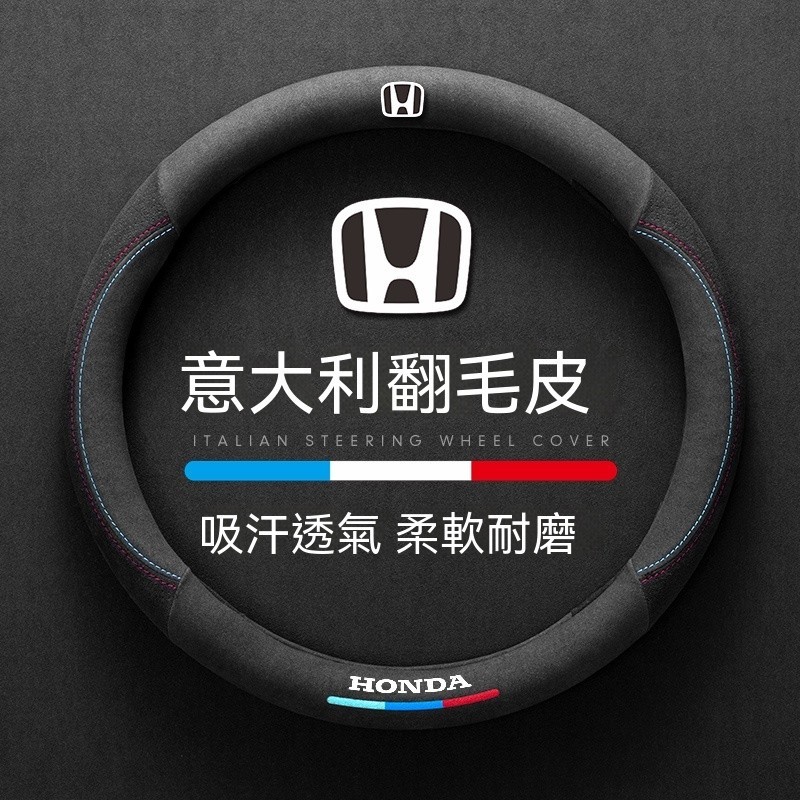 台灣熱賣 適用於Honda本田翻毛皮方向盤套 方向盤皮套CR-V HR-V FIT Civic City 方向盤圈 df