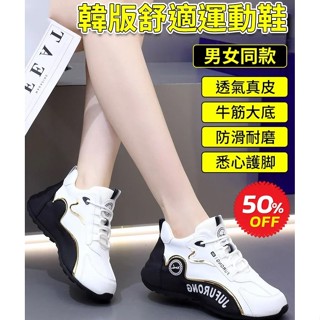 【舒適】女士運動鞋/內增高老爹鞋/皮面防滑運動休閒鞋