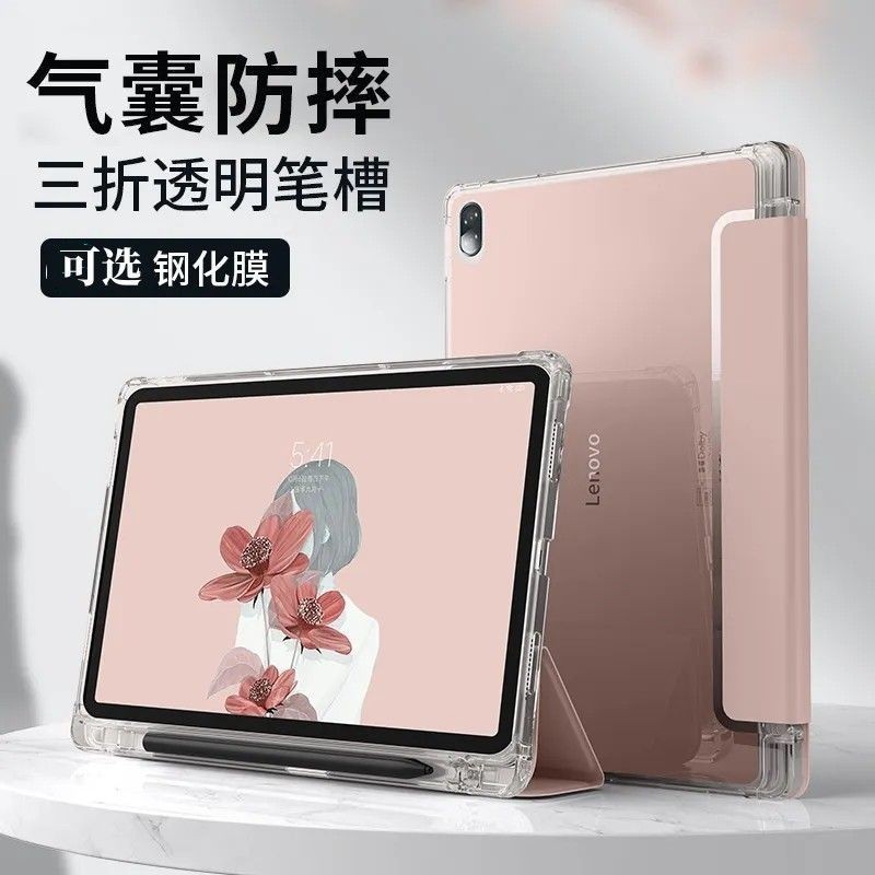 聯想小新2024pad11寸保護套氣囊筆槽11.5寸軟矽膠pad10.6寸保護殼