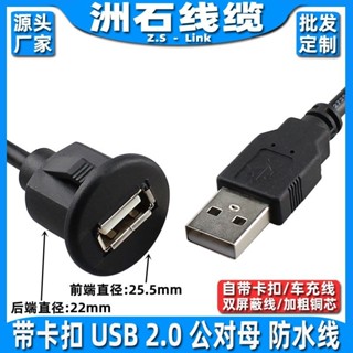 USB3.0面板防水線 汽車儀表盤機櫃面板延長線USB小圓頭陷入式安裝