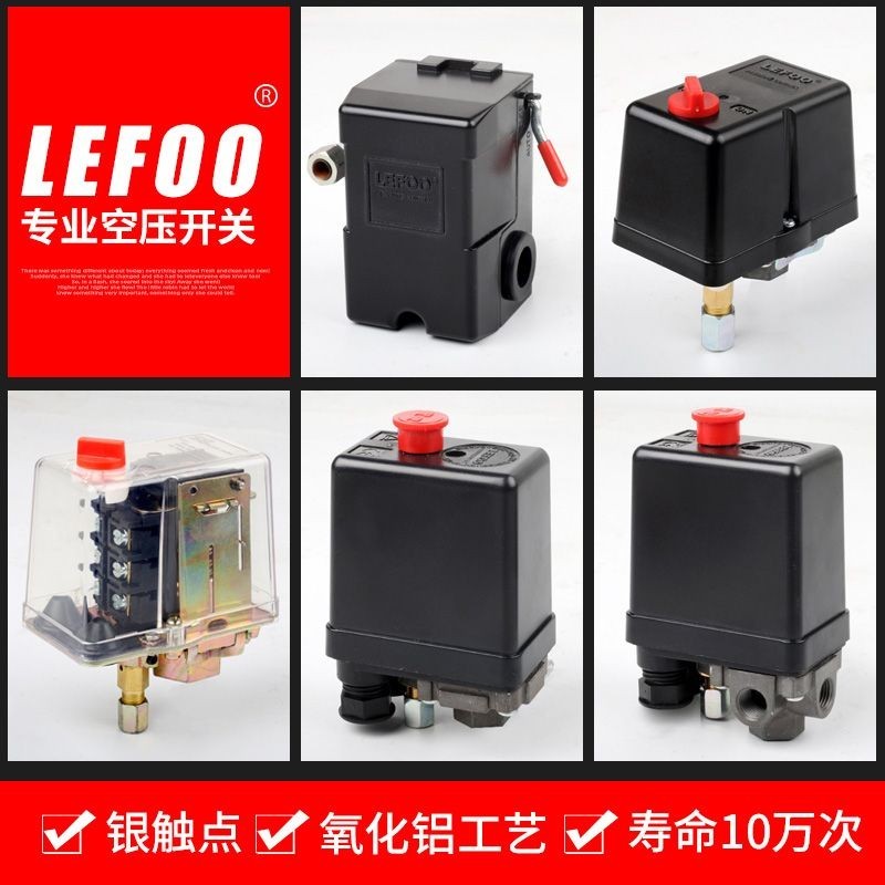 4.8 熱賣 LEFOO精品自動壓力開關 無油靜音空壓機打氣泵配件空氣壓縮機開關