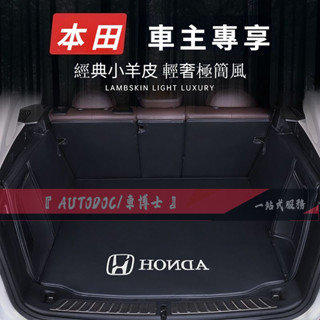 Honda本田原廠配色尾箱墊定制 負離子小羊皮森態軟包 汽車尾箱墊 Accord Civic CR-V HR-V Fit