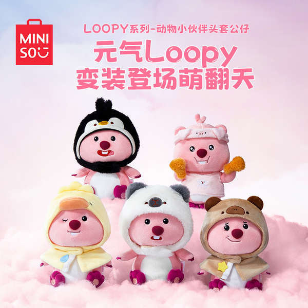 MINISO名創優品LOOPY動物小夥伴頭套公仔玩偶海狸可愛女毛絨娃娃